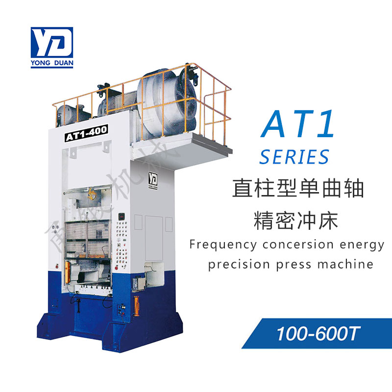直柱型单曲轴精密冲床